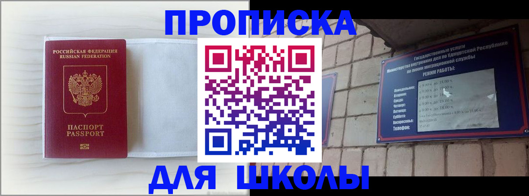 временная регистрация для школы в Белгородской области