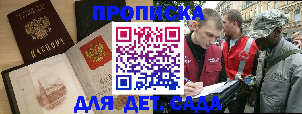 прописка законно в Белгородской области